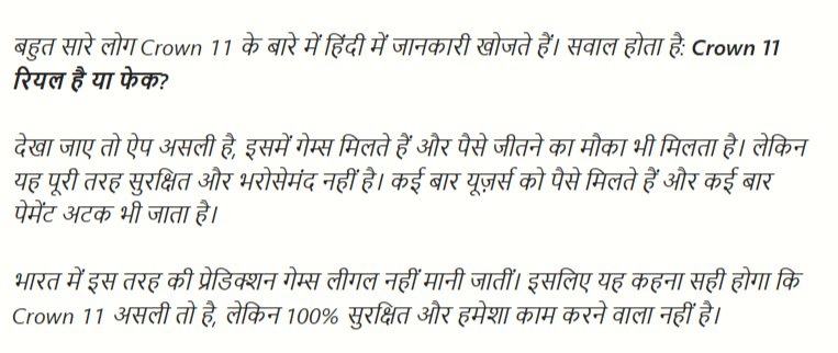 Crown 11 Safe or Not in Hindi